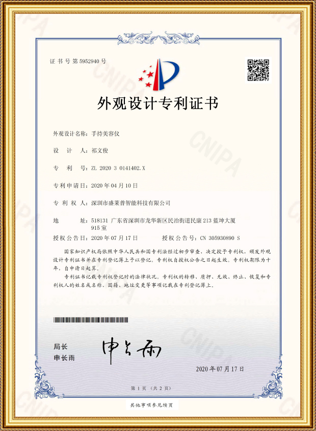 手持美容仪.外观设计专利证书.jpg